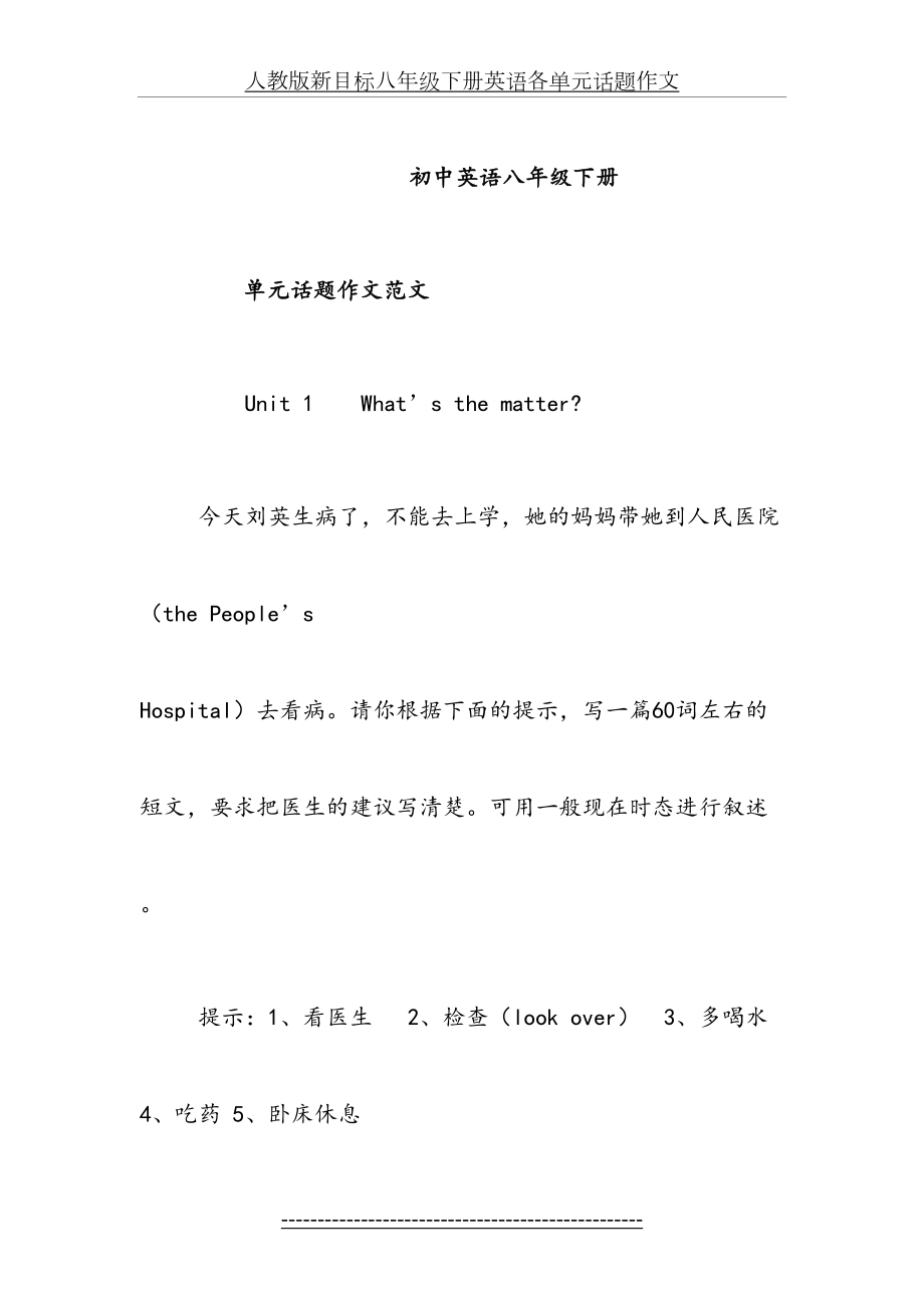 人教版新目标八年级下册英语各单元话题作文.doc_第2页