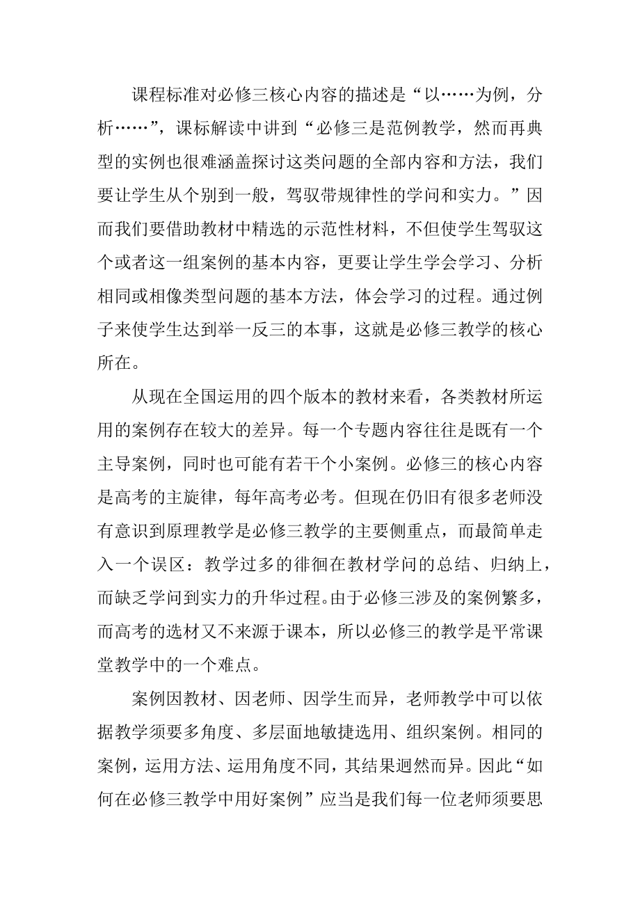 高中地理教学反思精品.docx_第2页