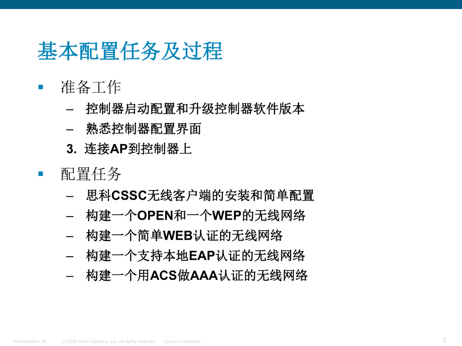 Cisco无线控制器配置基础解读.ppt_第2页