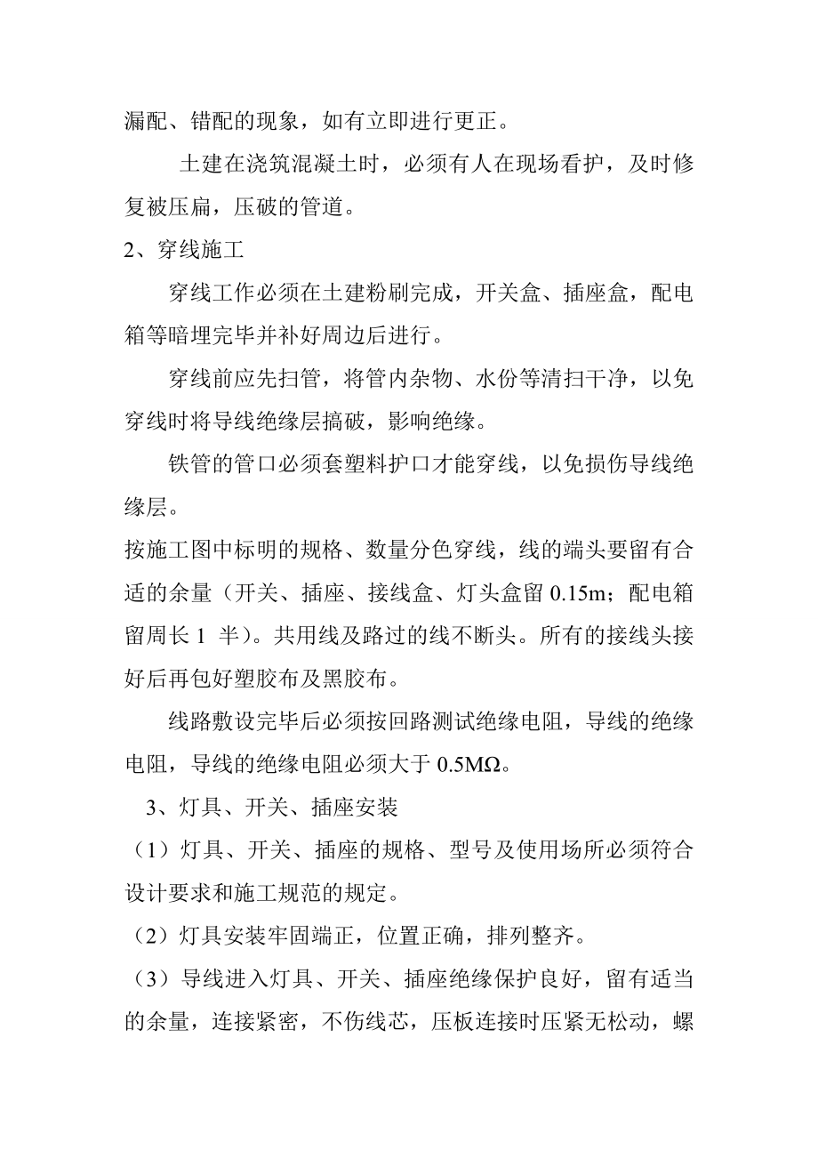 体育馆工程电气设备及防雷接地安装工程施工方案及技术措施.doc_第2页