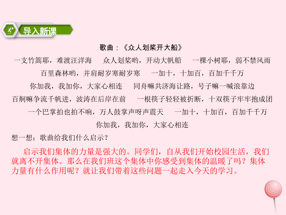 七年级道德与法治下册在集体中成长第六课我和我们第1框集体生活邀请我课件新人教版ppt.pptx_第2页