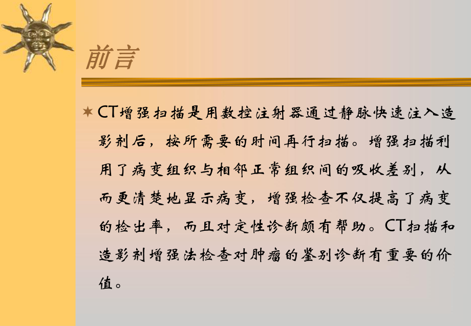 CT增强扫描的护理.ppt_第2页