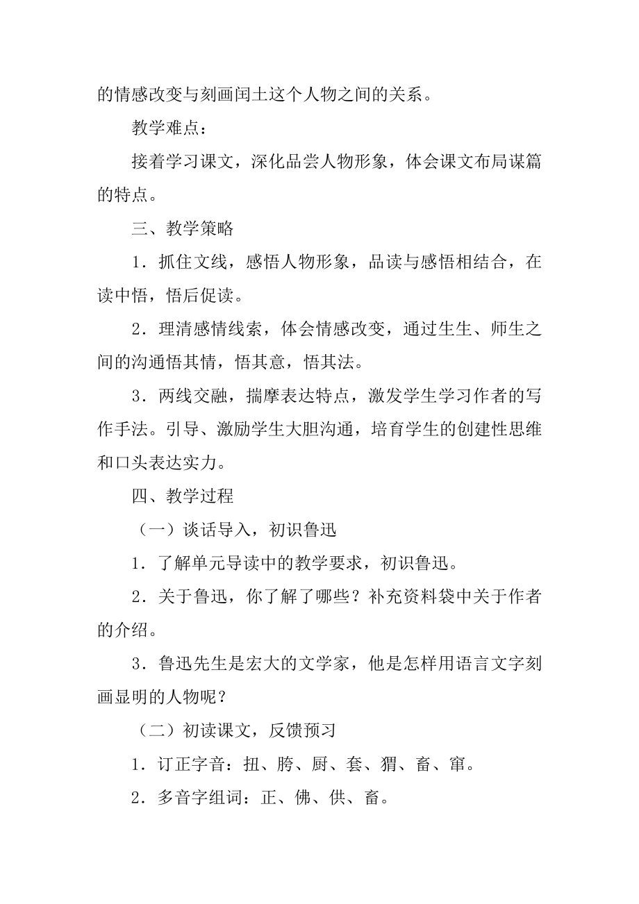 《少年闰土》六年级语文教学设计汇编.docx_第2页