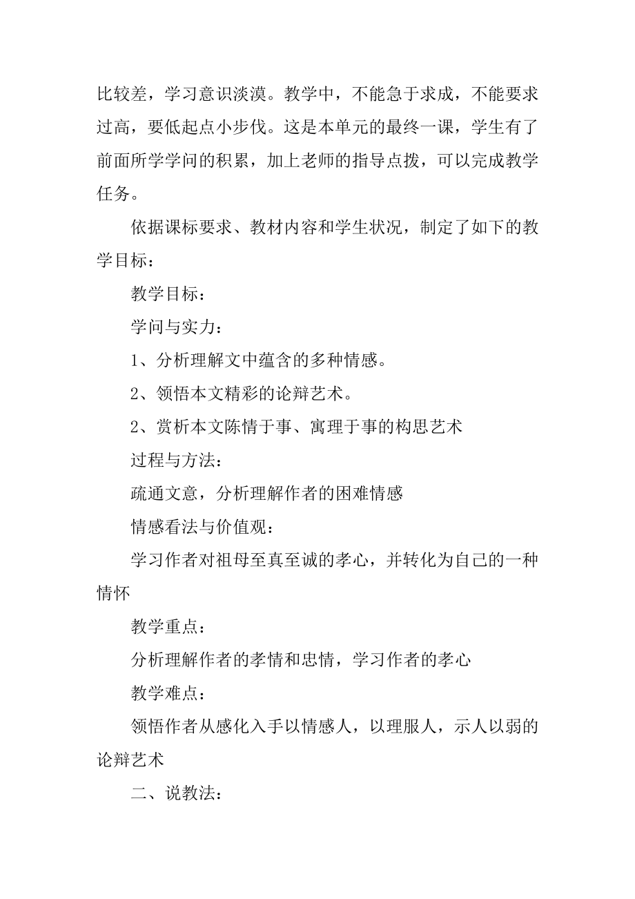 《陈情表》说课稿精编.docx_第2页