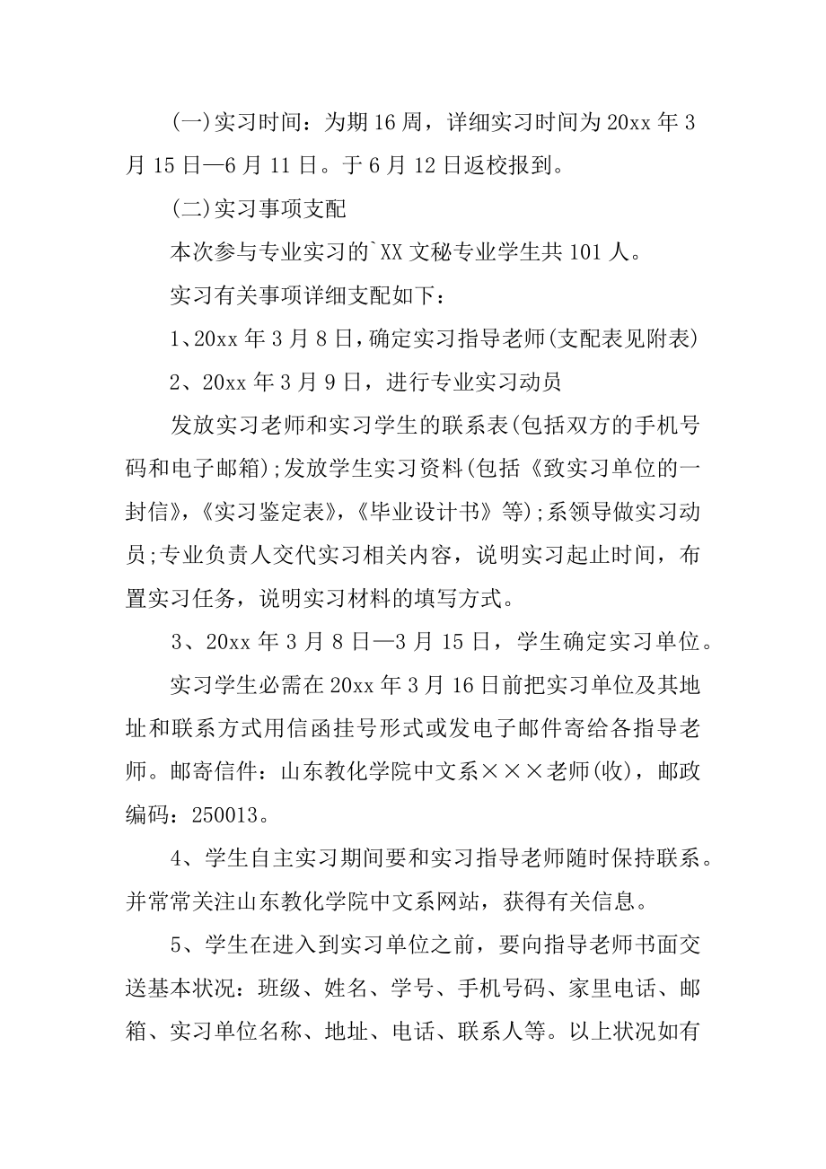 顶岗实习学习计划精品.docx_第2页