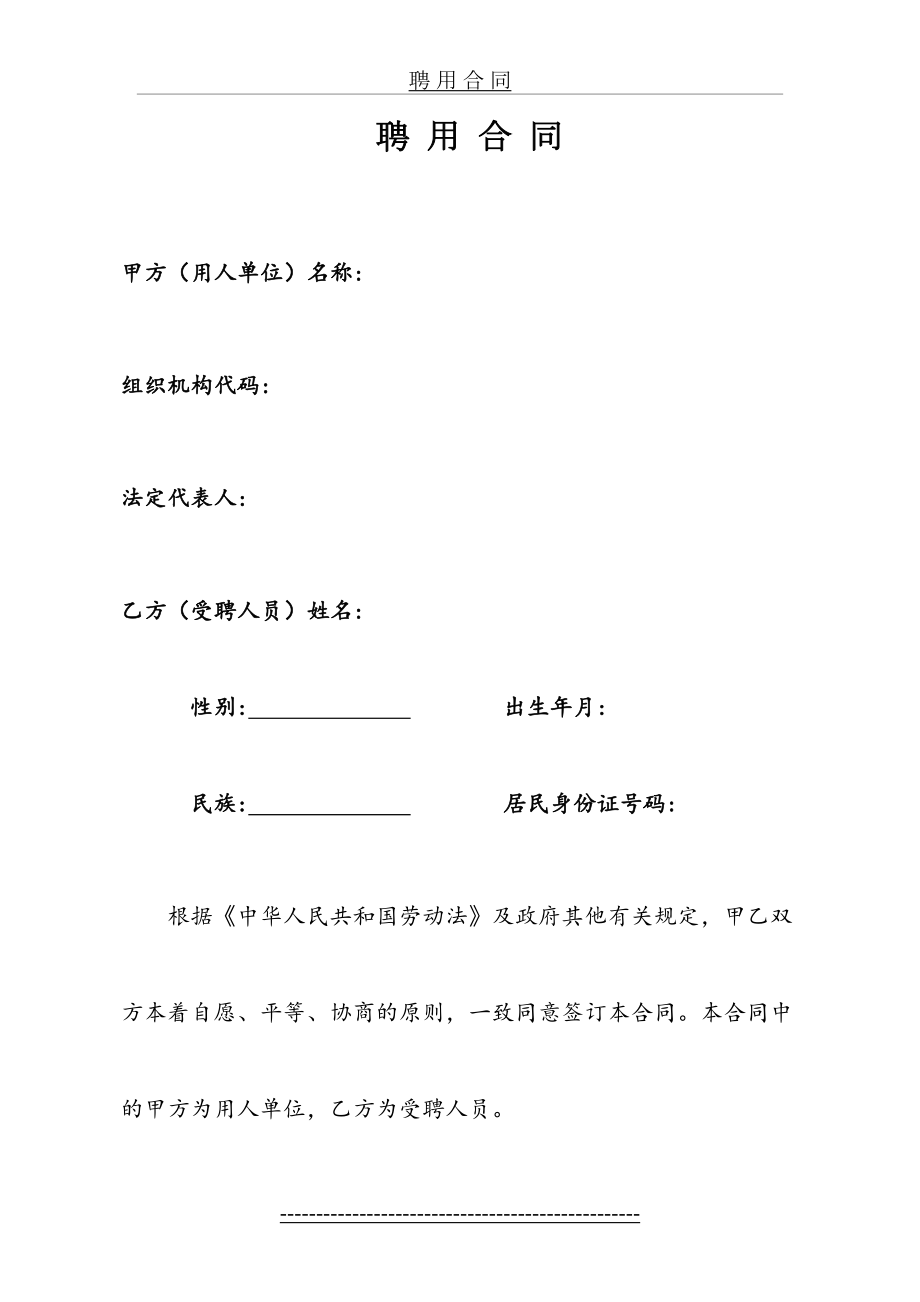 公司人事聘用合同书.doc_第2页