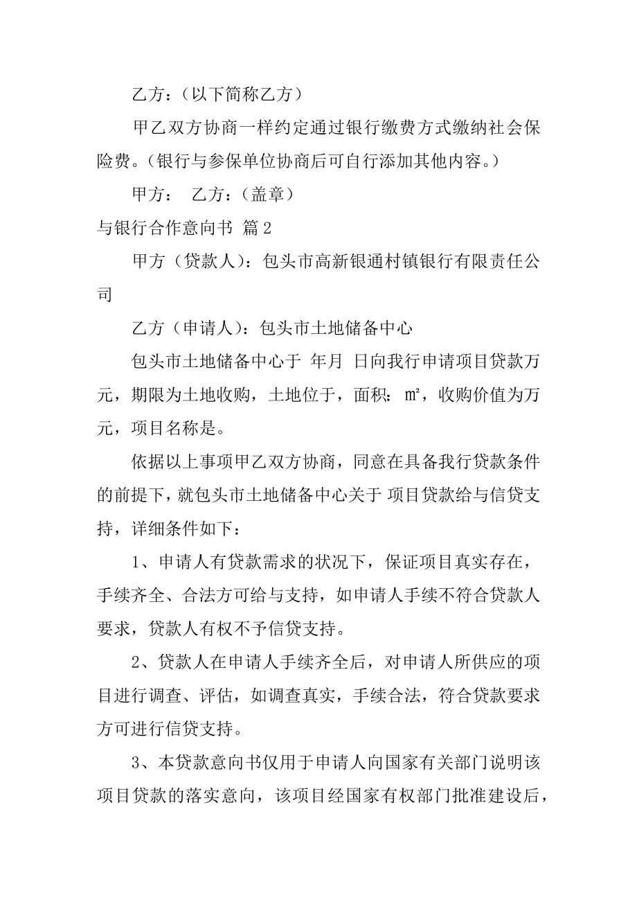 与银行合作意向书汇编.docx_第2页