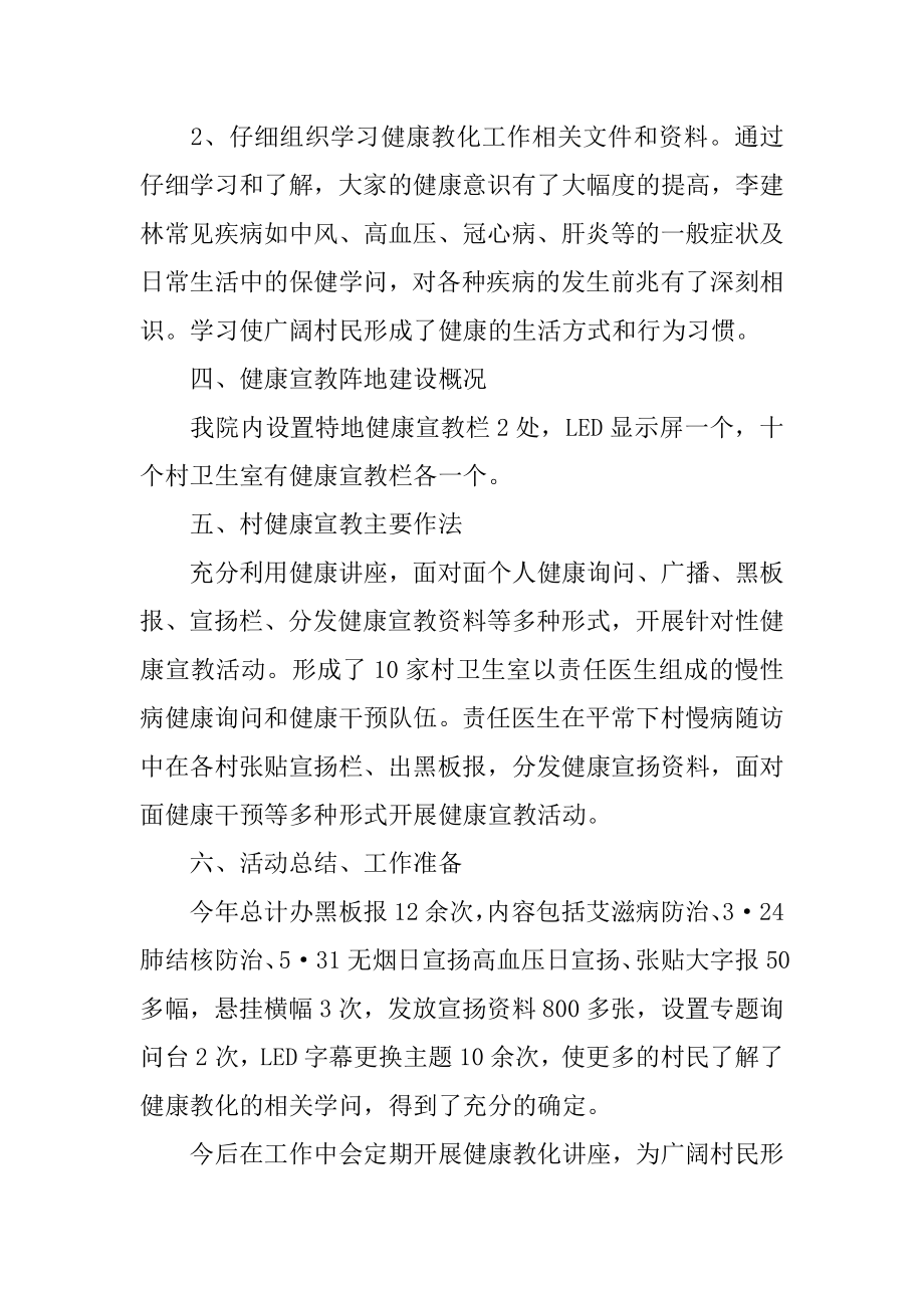 健康教育年终总结例文.docx_第2页