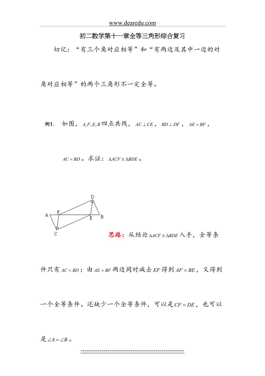 八年级上册数学全等三角形证明辅助线分析实例及复习题答案.doc_第2页