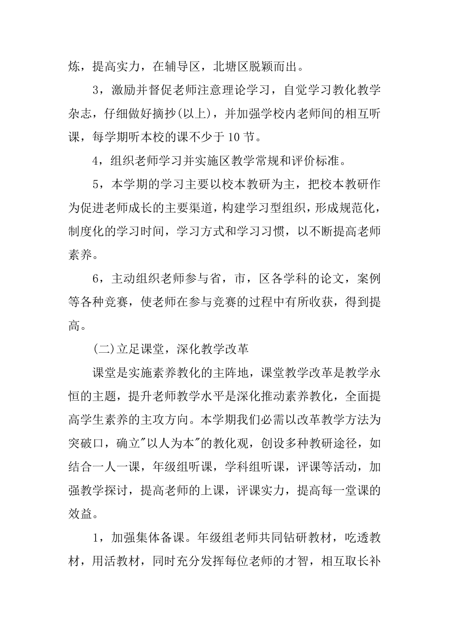 个人新学期工作计划精品.docx_第2页