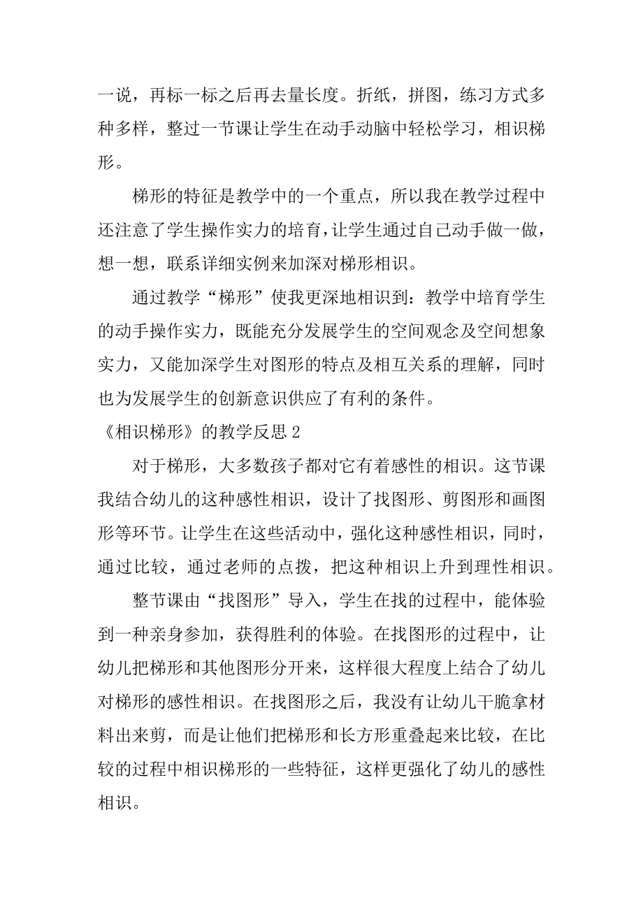 《认识梯形》的教学反思精编.docx_第2页