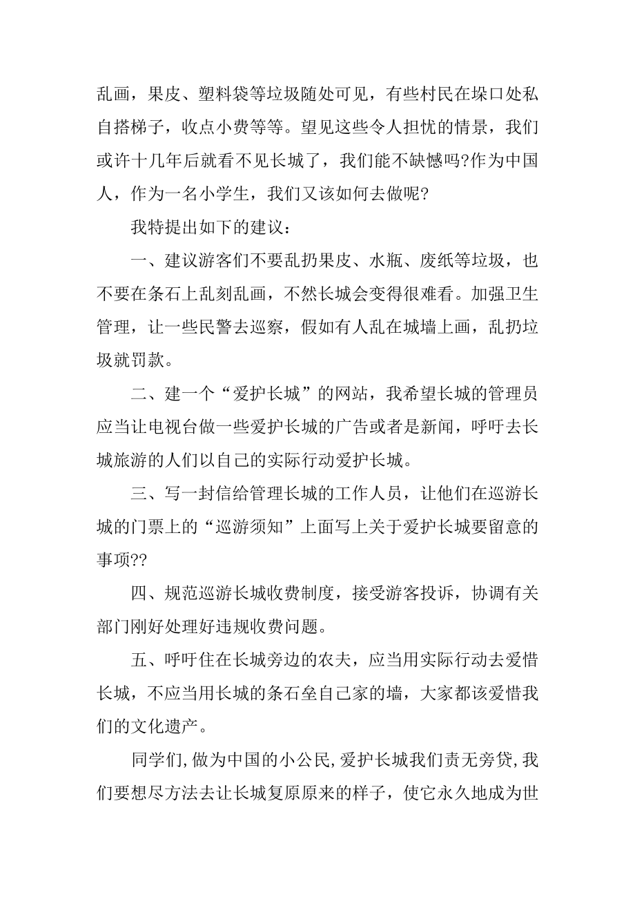 保护长城建议书范文.docx_第2页