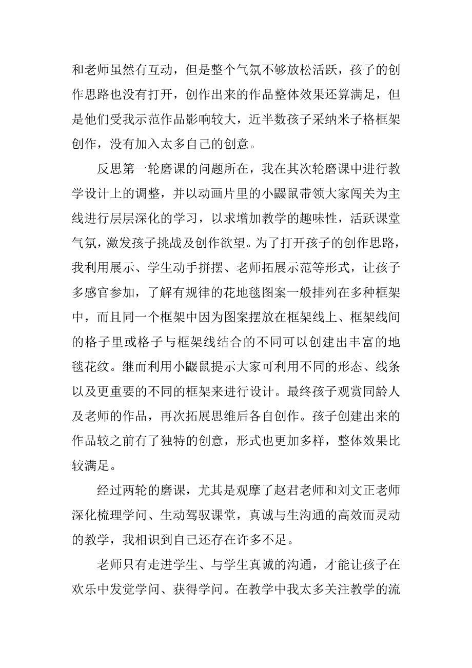 《花地毯》教学反思精选.docx_第2页