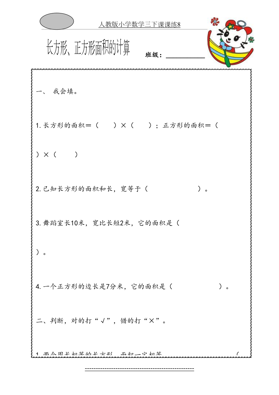 人教版小学数学三下课课练8.doc_第2页