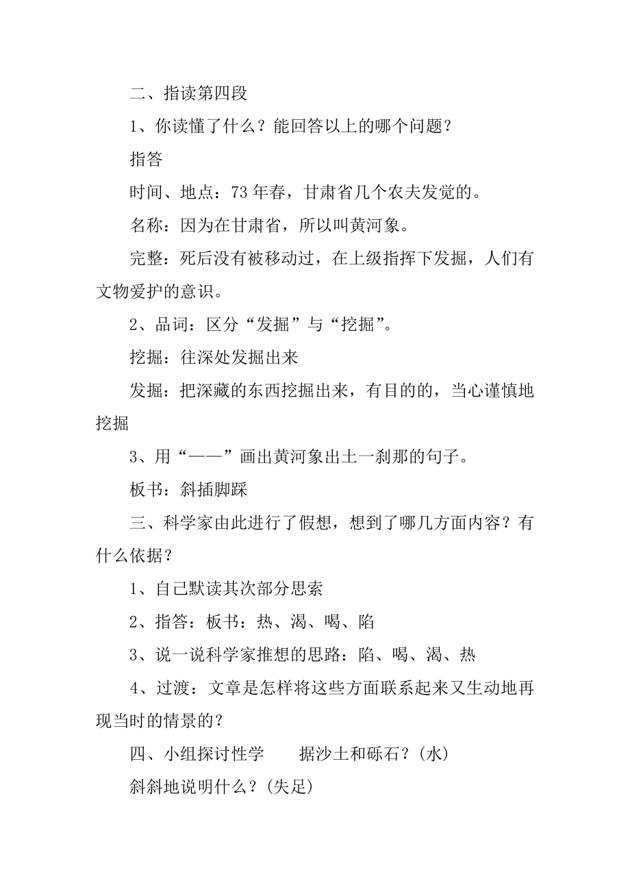 《黄河象》教学教案最新.docx_第2页