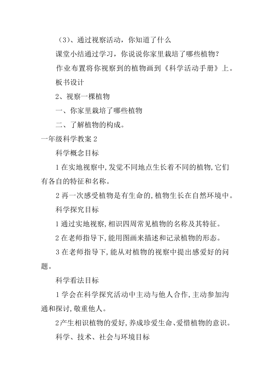 一年级科学教案汇总.docx_第2页