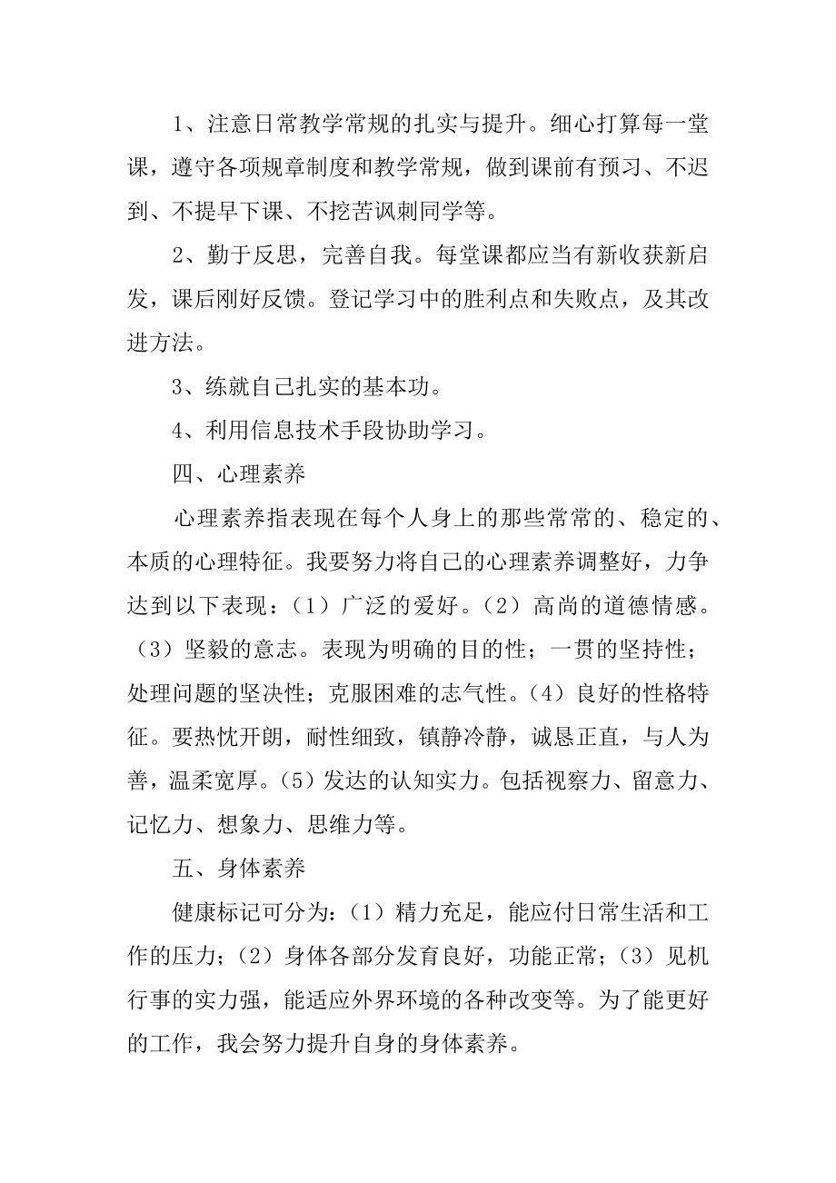 个人五年计划书精选.docx_第2页