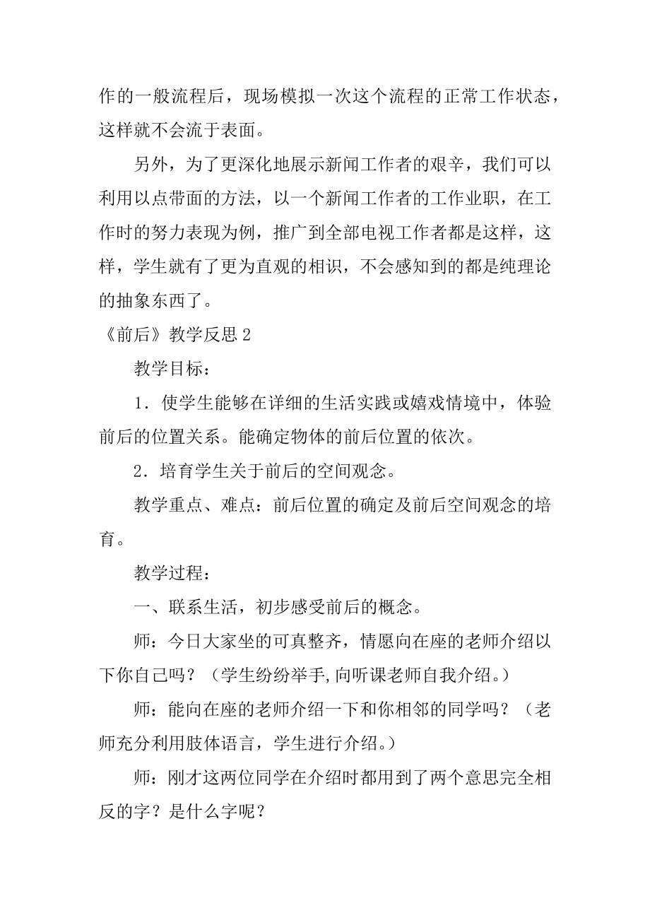 《前后》教学反思优质.docx_第2页