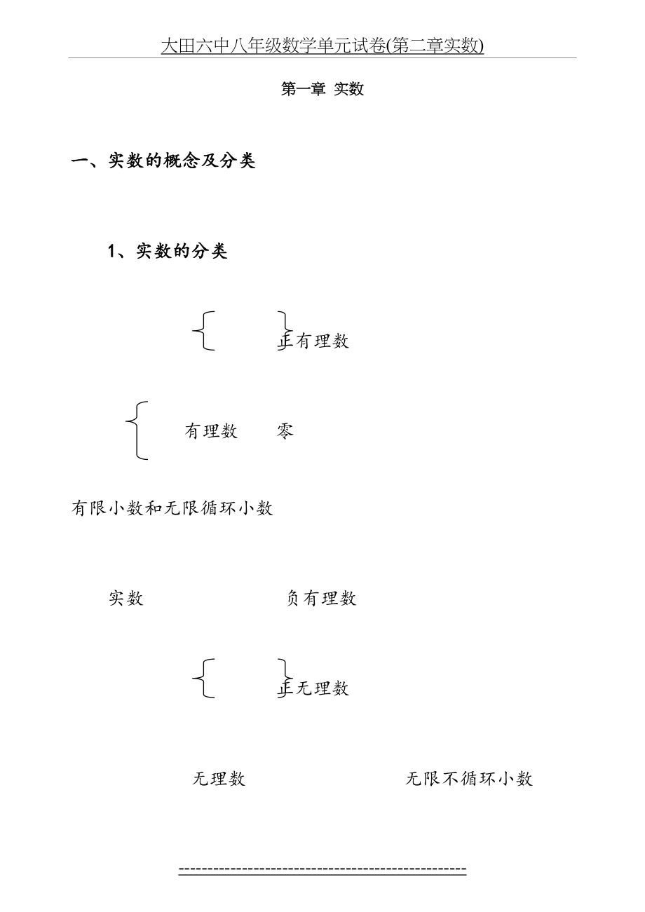 八年级上册数学第二单元实数测试题-北师大版1.doc_第2页