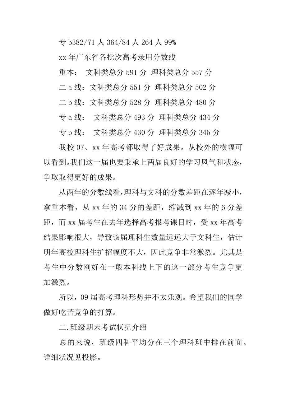 高中开家长会班主任发言稿例文.docx_第2页