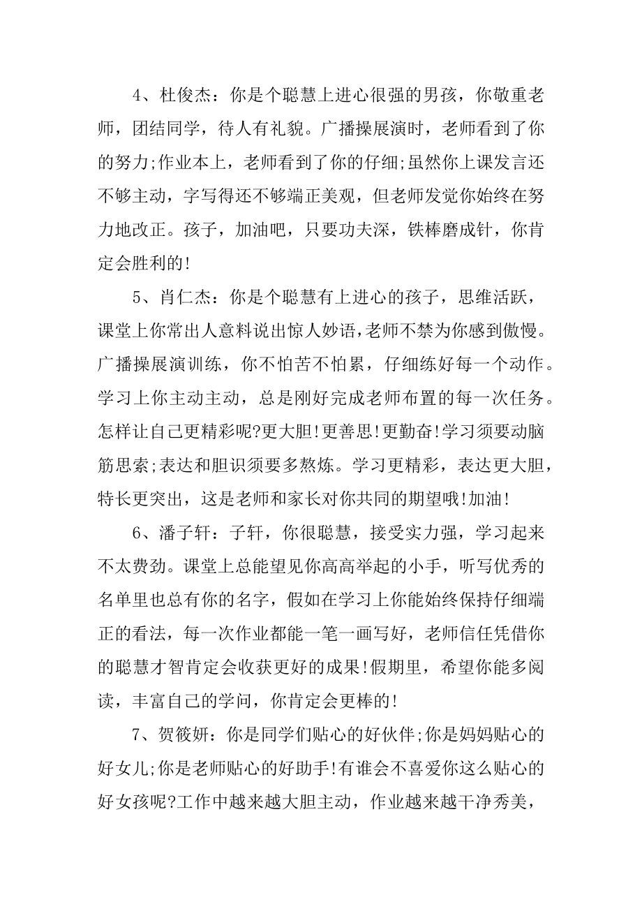 高二班主任期末评语最新版优质.docx_第2页