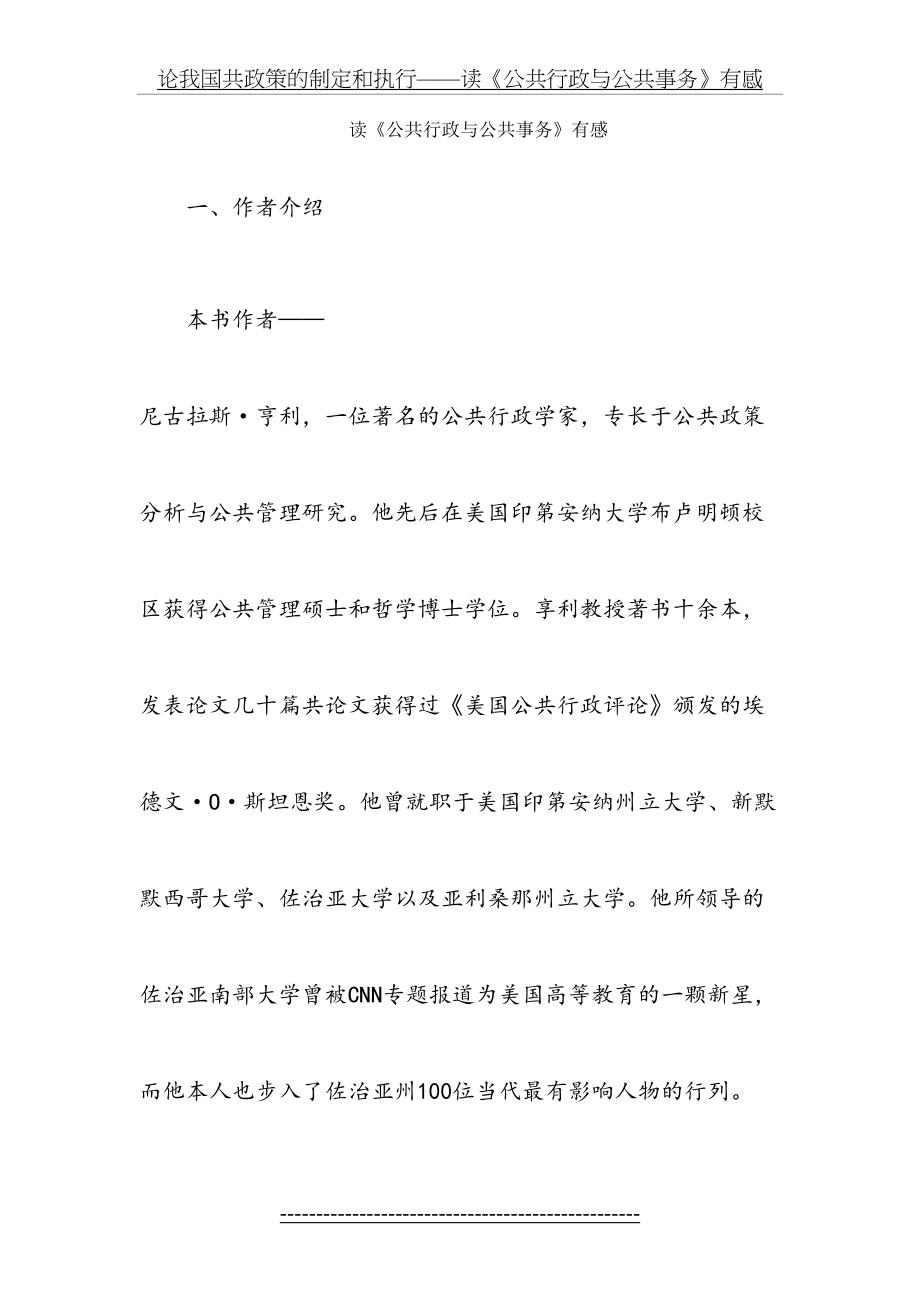 公共行政学读书笔记.doc_第2页