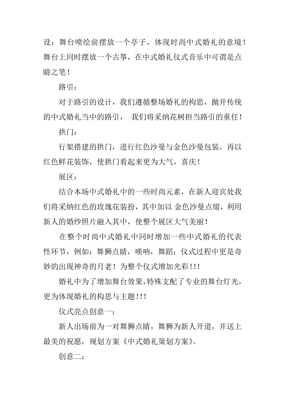 中式婚礼策划的方案例文.docx_第2页