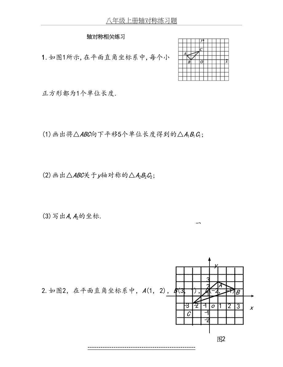 八年级上册轴对称练习题.doc_第2页