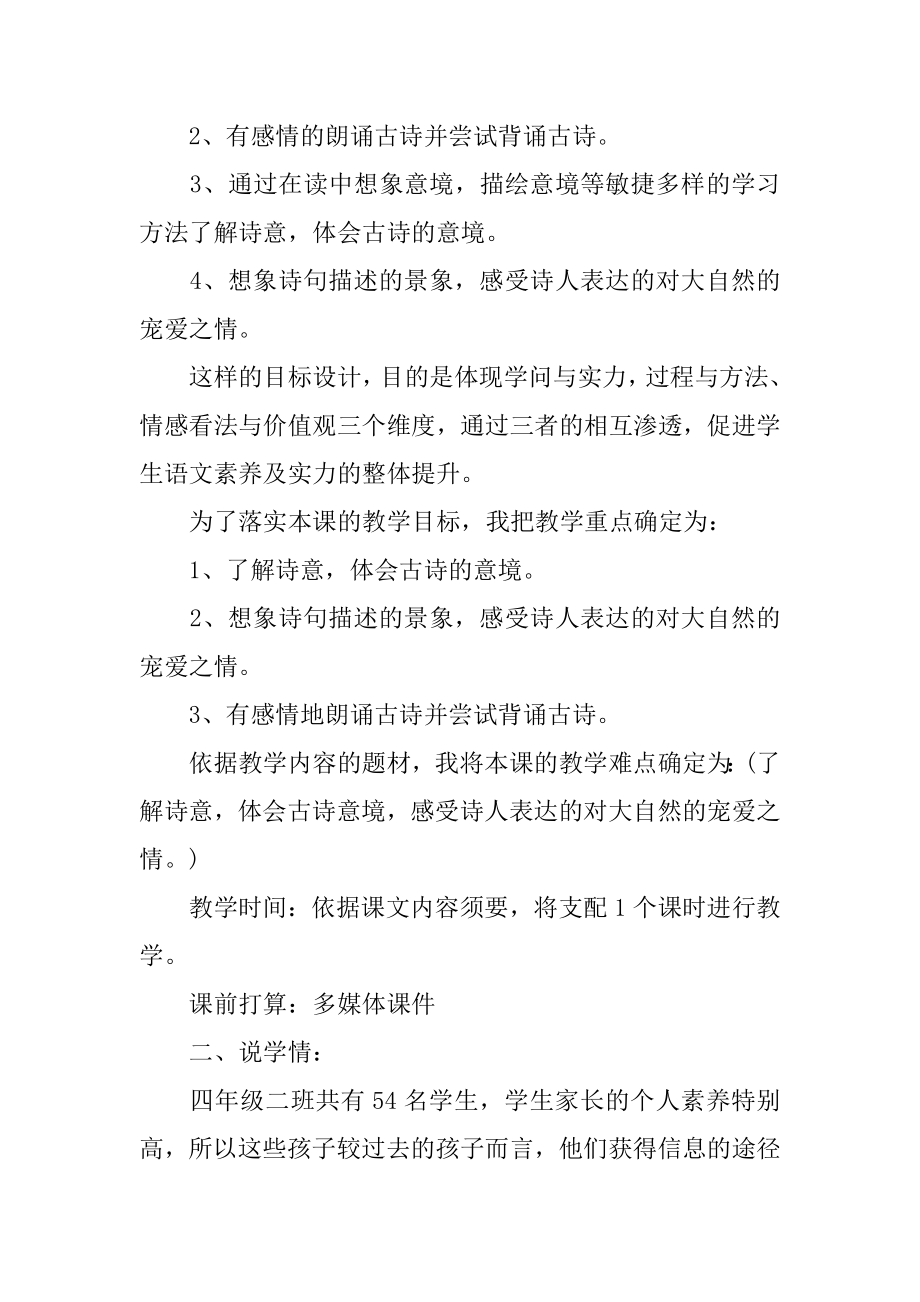 《暮江吟》说课稿汇编.docx_第2页