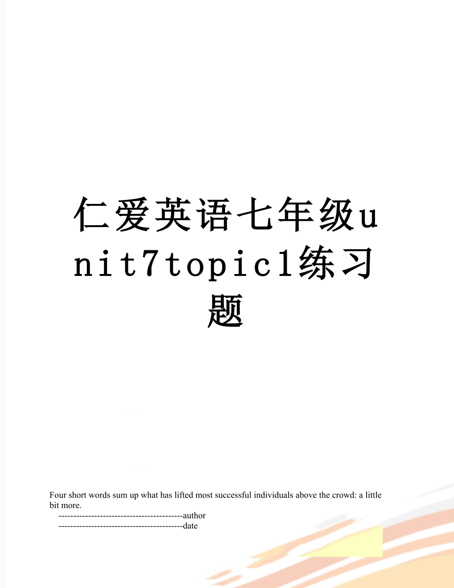 仁爱英语七年级unit7topic1练习题.doc_第1页