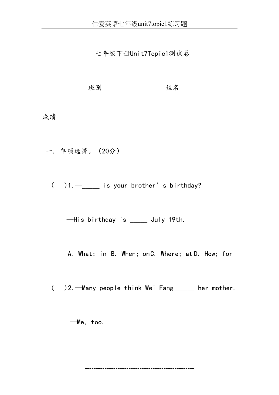 仁爱英语七年级unit7topic1练习题.doc_第2页