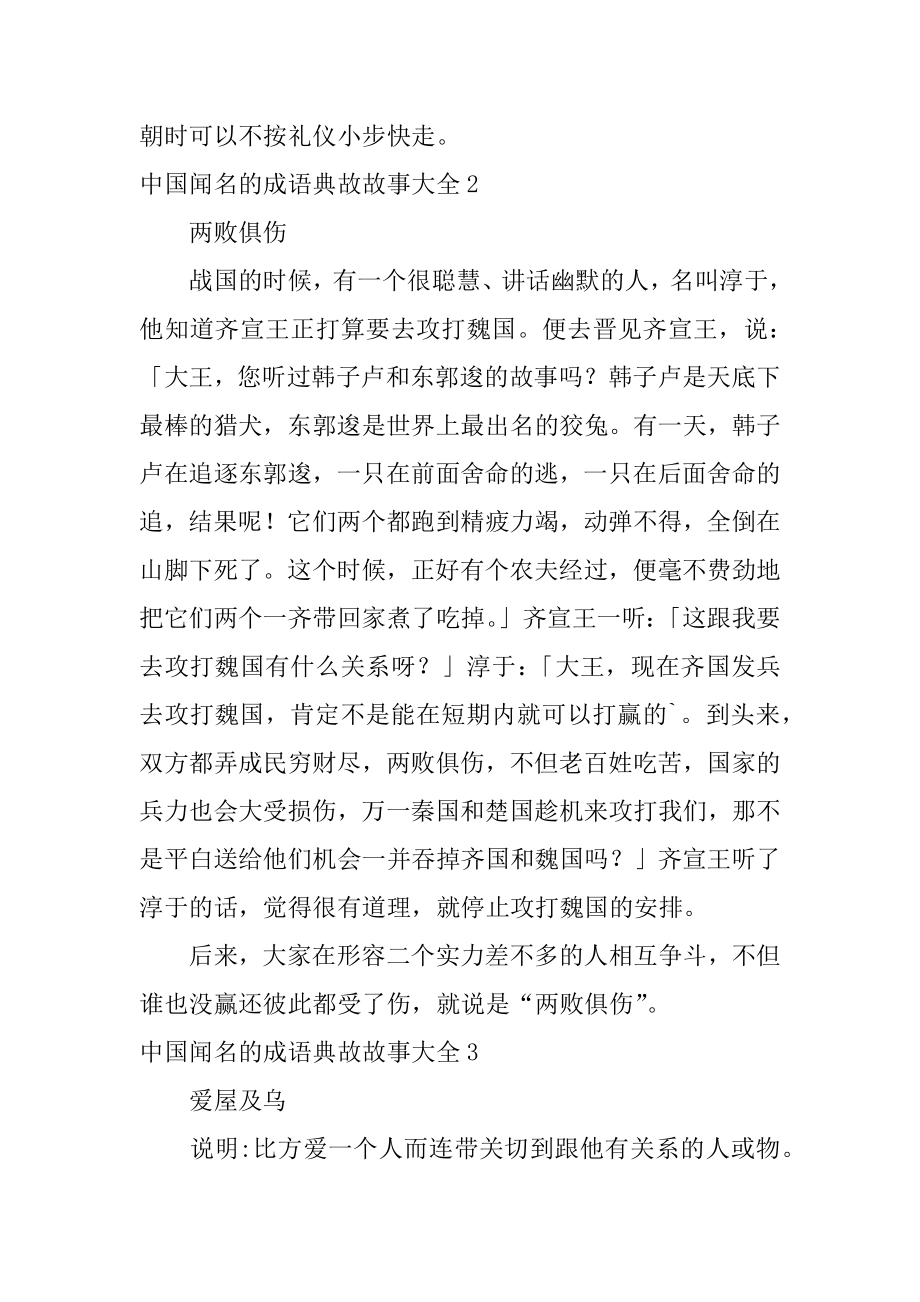 中国著名的成语典故故事汇总.docx_第2页