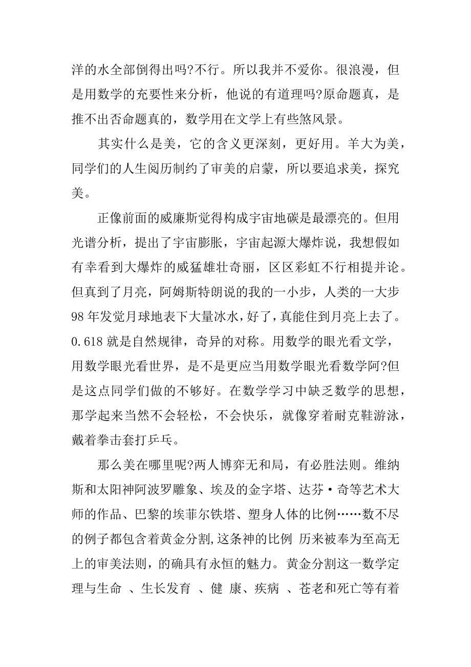 《科学是美丽的》读书笔记例文.docx_第2页