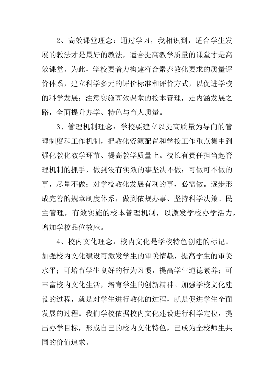 中学校长培训研修总结范本.docx_第2页