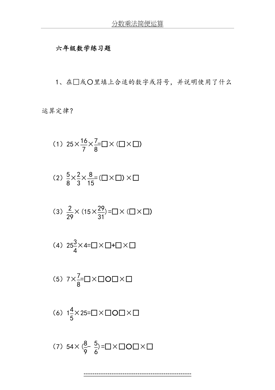 六年级上分数乘法简便运算分类练习.doc_第2页