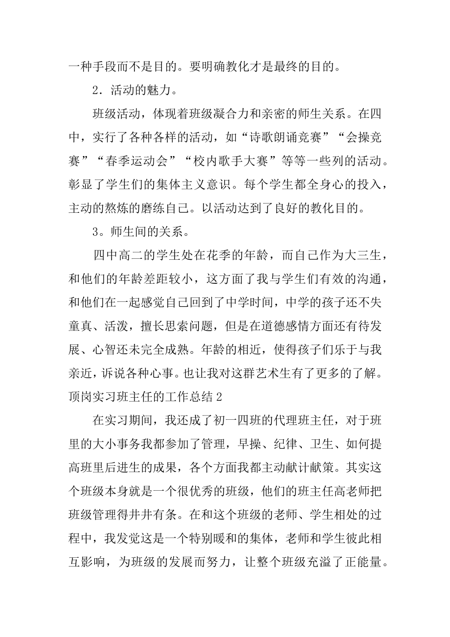 顶岗实习班主任的工作总结优质.docx_第2页