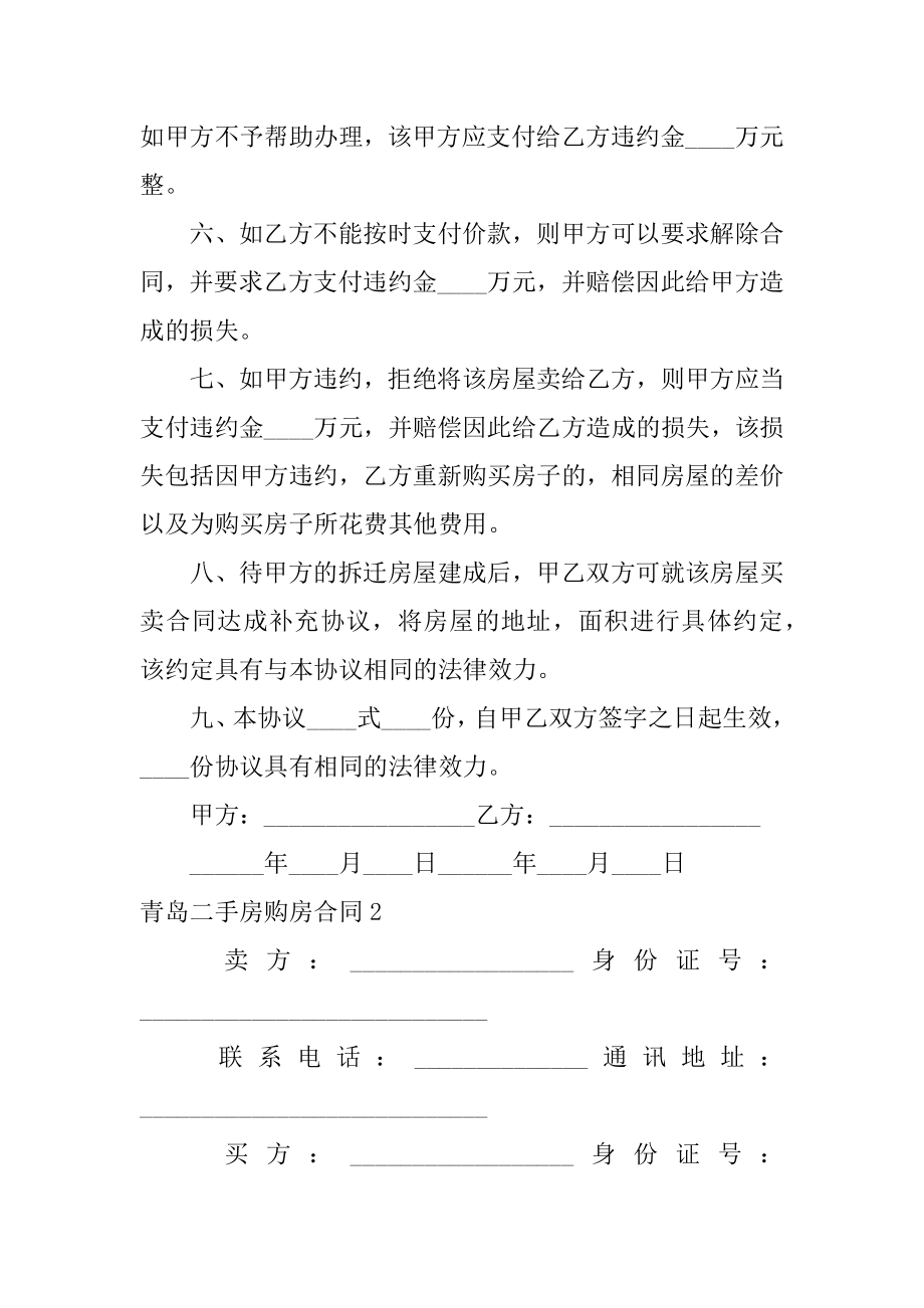 青岛二手房购房合同优质.docx_第2页