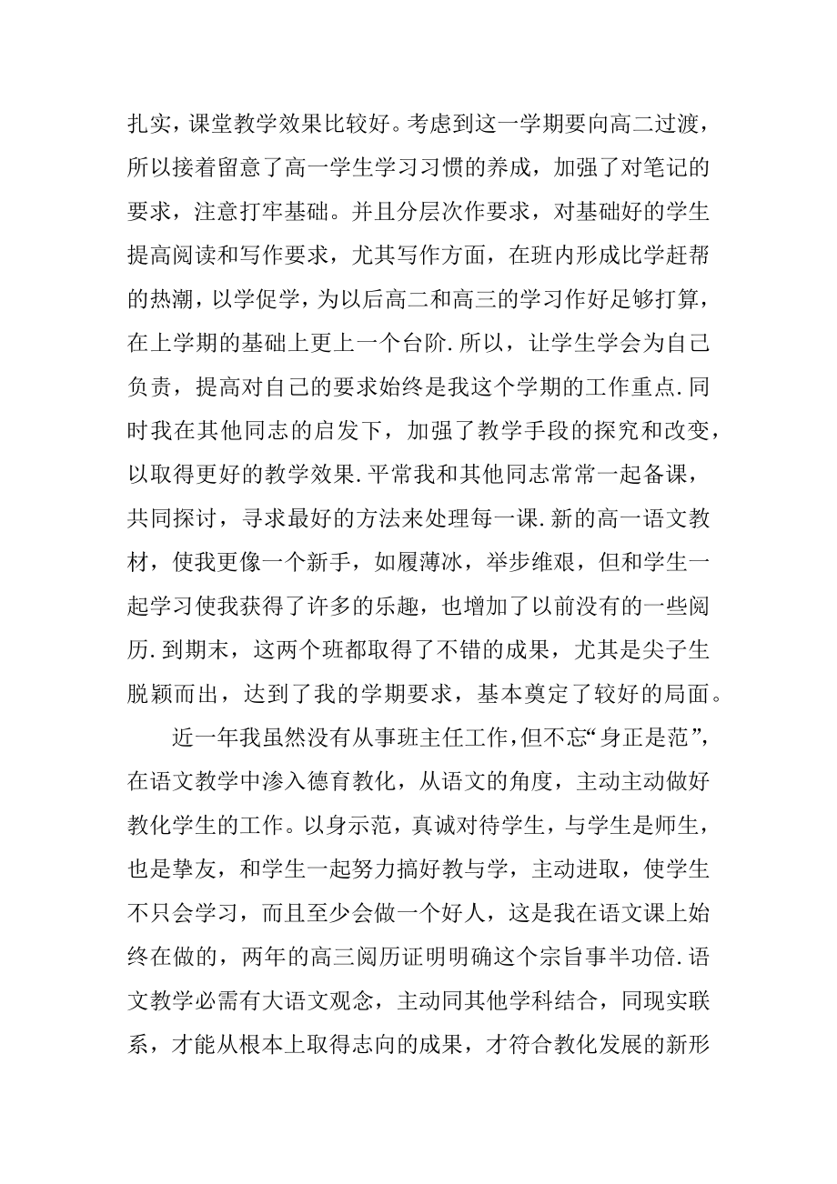 高一语文教学学期工作总结范文.docx_第2页