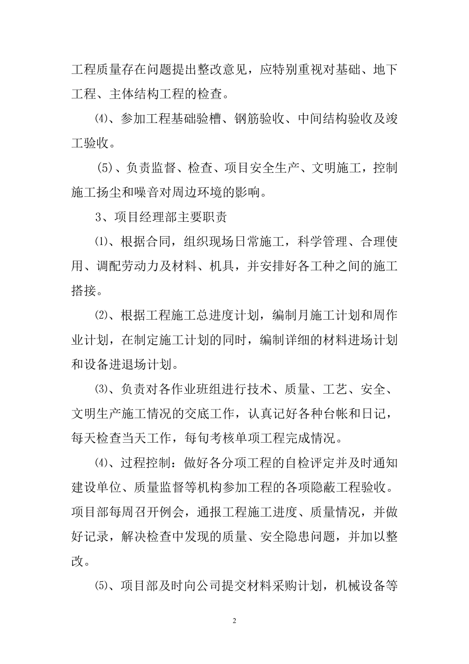 汽车销售维修综合服务中心工程施工组织机构及职责.doc_第2页