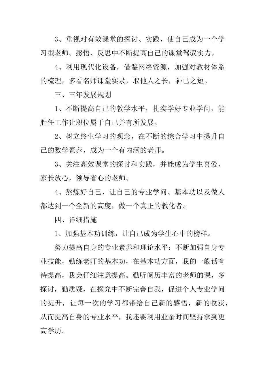 青年教师个人工作计划汇总.docx_第2页