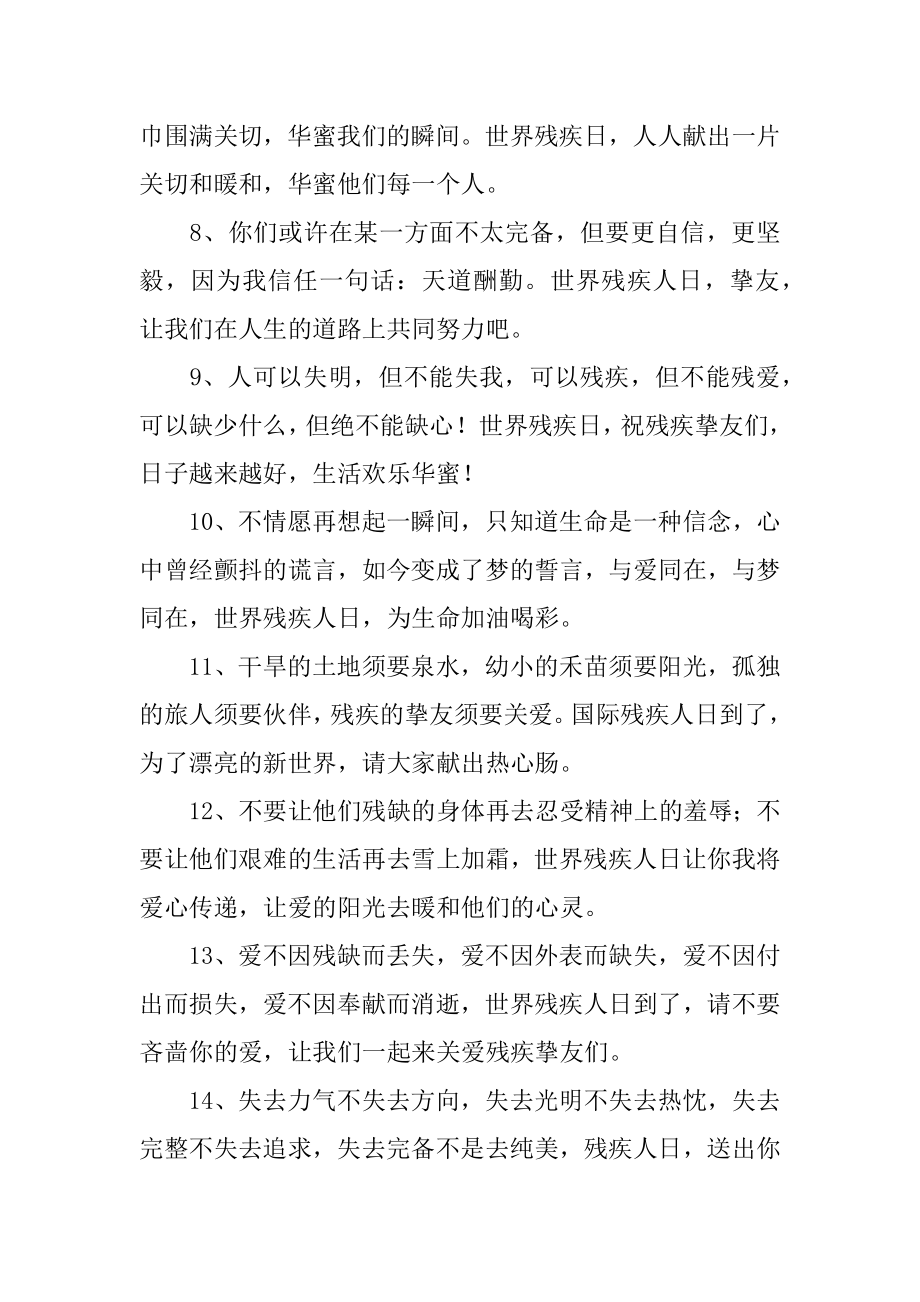 2021年关爱残疾人宣传标语范例.docx_第2页