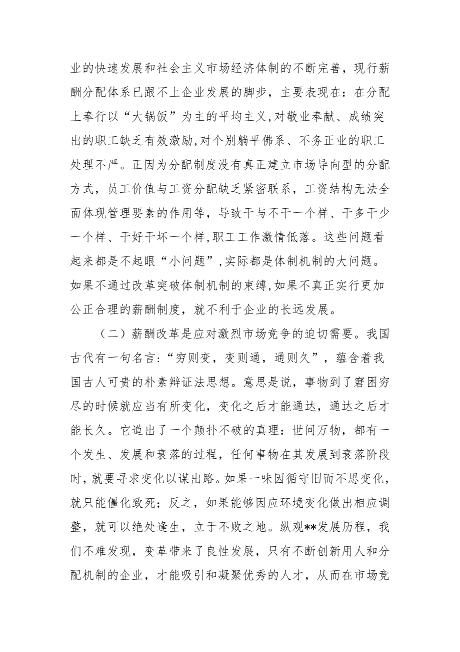 在公司薪酬改革动员会上的讲话.docx_第2页