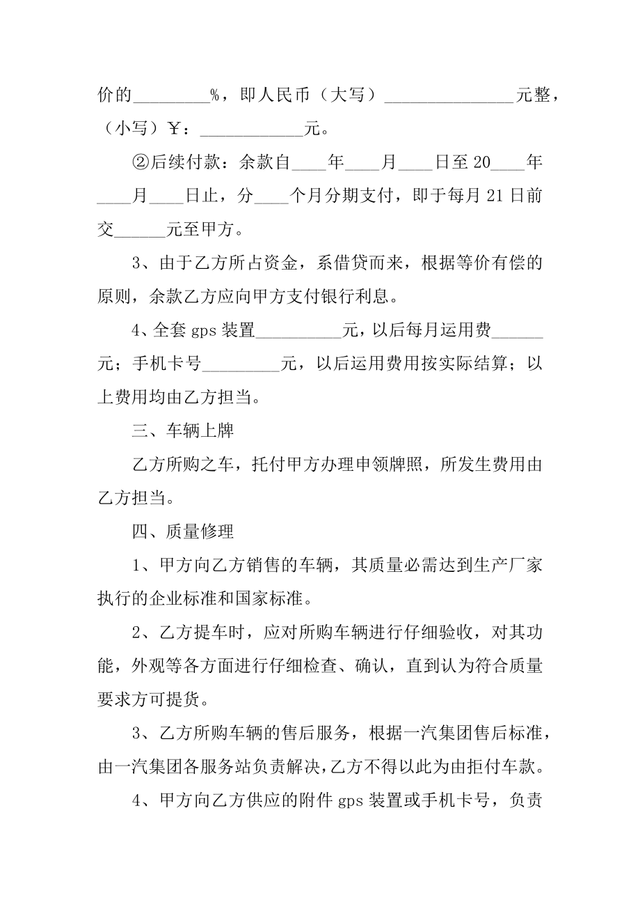 个人分期付款汽车买卖合同优质.docx_第2页