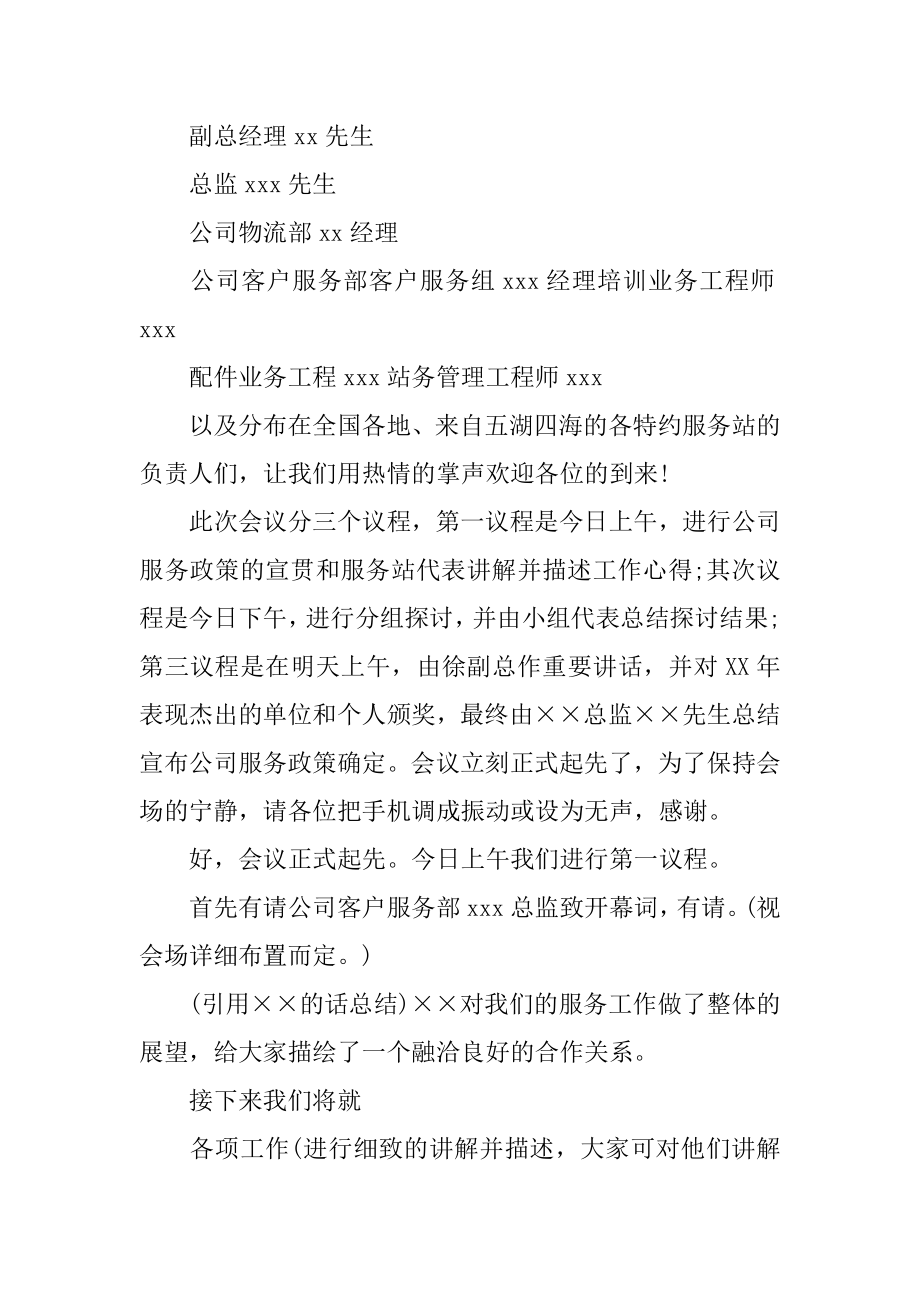 公司晚会主持词例文.docx_第2页