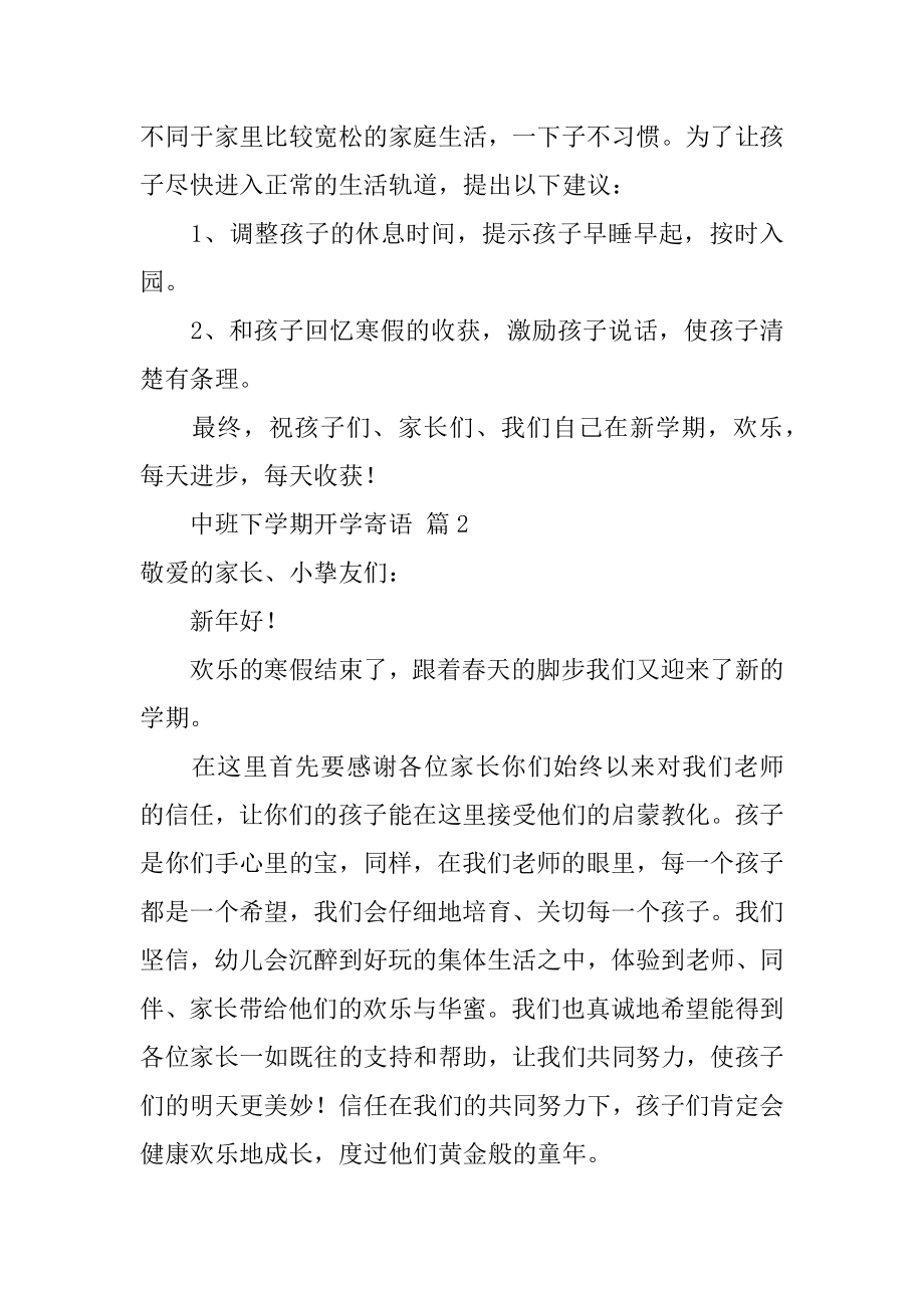 中班下学期开学寄语例文.docx_第2页