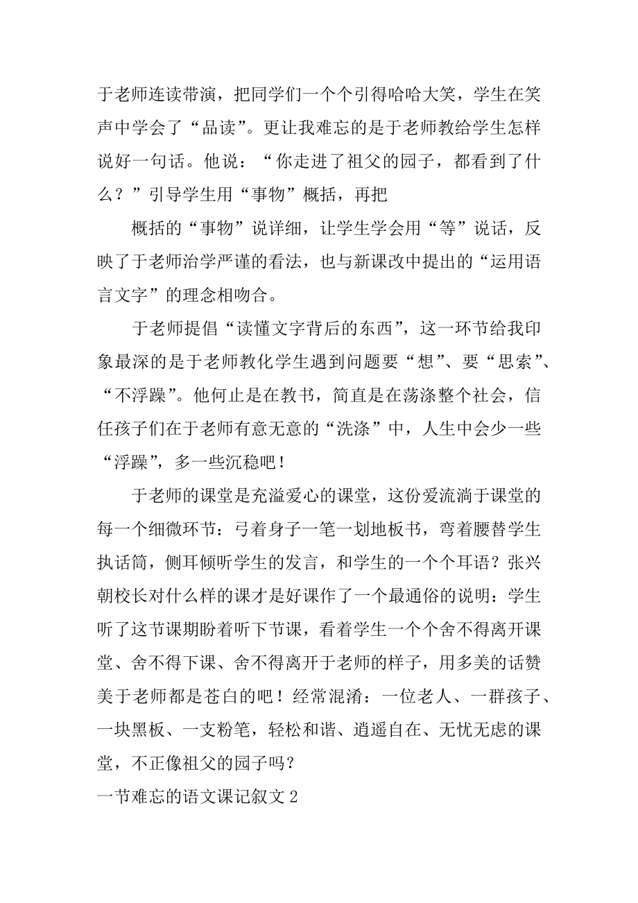 一节难忘的语文课记叙文汇编.docx_第2页