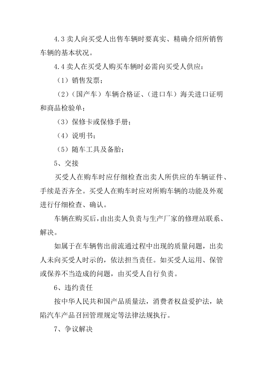 个人车辆买卖合同精品.docx_第2页