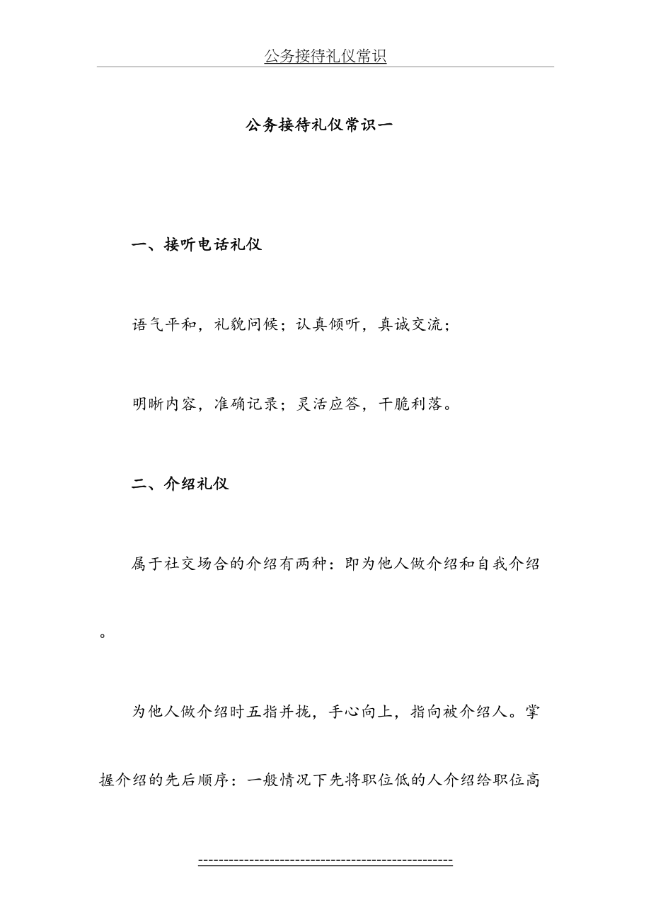 公务接待礼仪常识一.doc_第2页