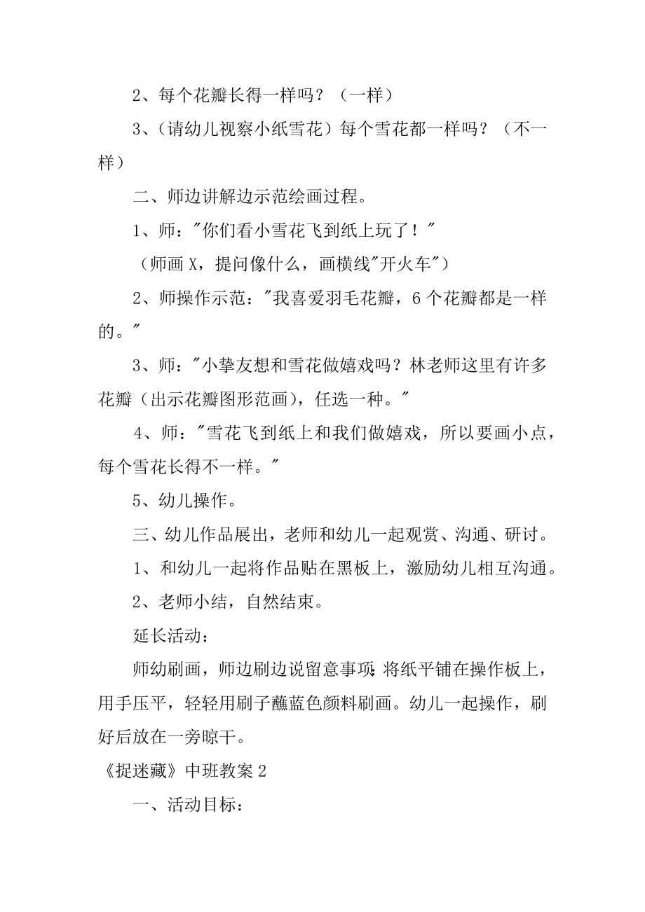 《捉迷藏》中班教案汇总.docx_第2页