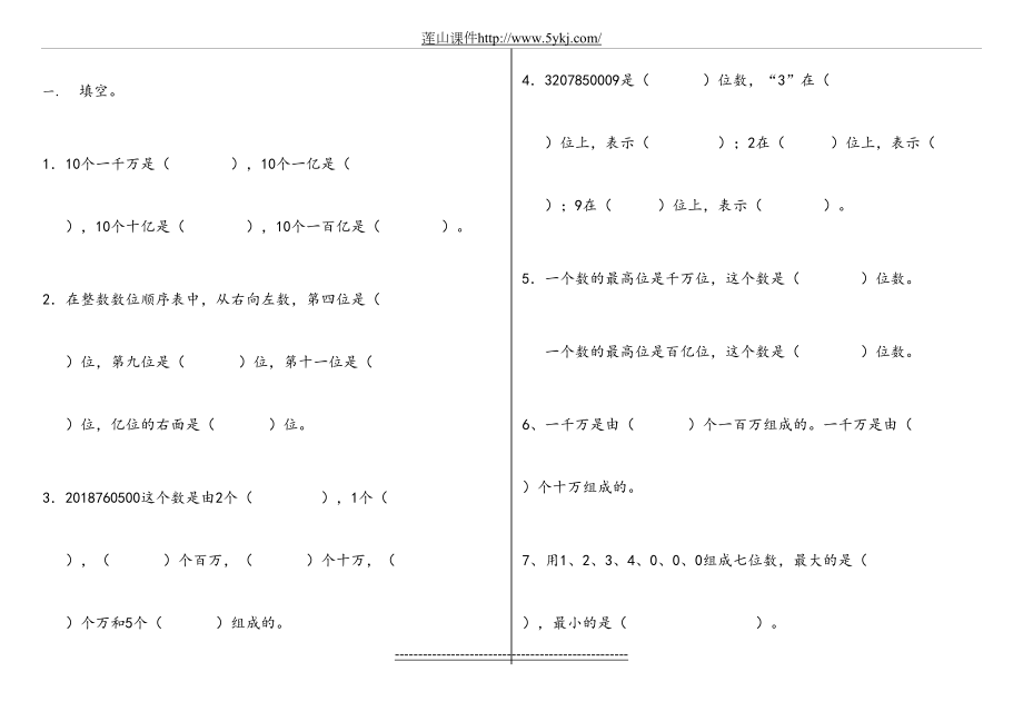 人教版四年级上册数学第一单元大数的认识练习题(1).doc_第2页